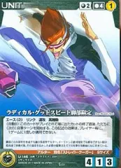 【中古】クルセイド U-146[R]：ラディカル・グッドスピード脚部限定