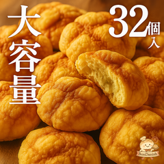 冷凍プレーンメロンパン32個セット｜ロスパン・訳あり｜本州送料無料 ｜（FMP32）