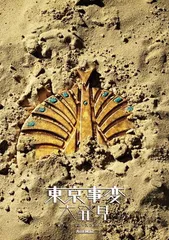 2025年最新】大発見 東京事変の人気アイテム - メルカリ