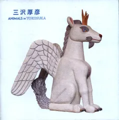 三沢厚彦　フィギア 三沢厚彦 ANIMALS FIGURE COLLECTION / 全5種｜アーティスト