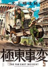 不夜城エデン（ＦＣ限定豪華盤）（ＣＤ＋２ＤＶＤ） アリス九號 不夜城エデン FC限定豪華盤 [CD+2DVD] NINE-0031