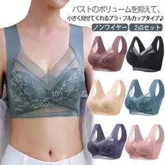 大きいサイズ 育乳ブラ ブラジャー 大きいサイズ ナイトブラ 2点セット 胸を小さく見せるブラ 小胸 脇高ブラ ブラトップ ナイトブラ 脇肉 補正 バストアップ 谷間 背肉 レース#yskma603306