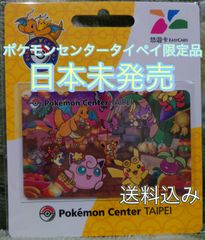 台湾限定 ポケモンセンター台北 限定 交通系カード 悠遊卡 EasyCard