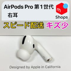 新品未使用 AirPods Pro 第1世代 左耳のみ Apple正規品 - Sho's Shop