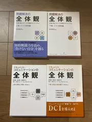 2023年最新】問題解決の全体観の人気アイテム - メルカリ