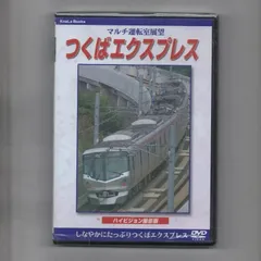 運転室展望ファイル VOL.18 [DVD] 運転席展望ファイルシリーズ - Terapro@Direct テラプロダイレクト