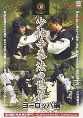 少林寺拳法 DVDセット - メルカリ