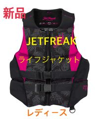 新品　JETFREAK（ジェットフリーク）ライフジャケット　〈ﾚﾃﾞｨｰｽ〉　救命胴衣