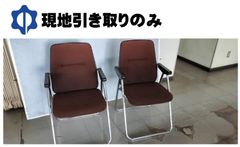 コクヨ折り畳み椅子２台セット【現地引き取りのみ】