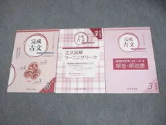 尚文出版 完成古文 大学入学共通テスト対策 新装版 3ステップオリジナル問題集 3 書き込みなし 2022 013m1Bのサムネイル