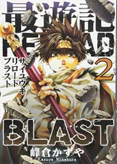 2024年最新】最遊記RELOAD BLAST 2 の人気アイテム - メルカリ