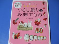 ★かわいいつるし飾りとお細工もの★