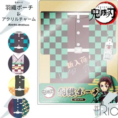 鬼滅の刃 羽織ポーチ  (キャラクターグッズ)　竈門炭次郎/竈門禰豆子/我妻善逸/冨岡義勇/　入園・入学祝い・誕生日・プレゼント・ギフトに最適！