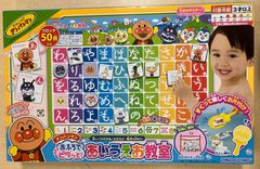 【新品・訳あり】アンパンマン　おふでピタッと！あいうえお教室