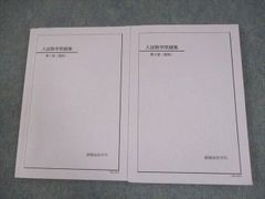 鉄緑会 高3英語問題集篇・解答解説篇 2冊 美品 - メルカリ