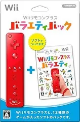 Wiiリモコンプラス バラエティパック