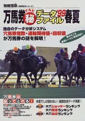 別冊宝島の競馬名馬読本　全？集 2025年最新】別冊宝島 競馬 読本の人気アイテム - メルカリ