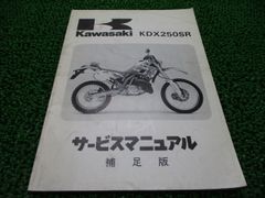 Kawasaki KDX125SR サービスマニュアル ほぼ未使用品 - メルカリ