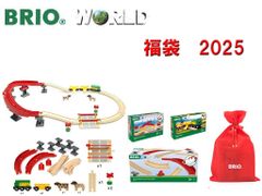 BRIO ブリオ 2025年 福袋 木製レールセット 80000-143