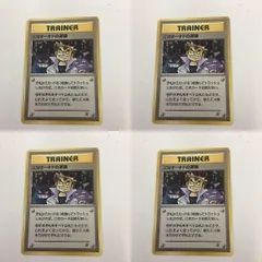 【人気/PSA9】旧裏 にせオーキドの逆襲 ロケット団 ゲンガー ganger 2025年最新】にせオーキドの逆襲の人気アイテム - メルカリ