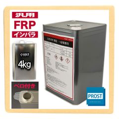 【迅速発送】汎用FRPポリエステル樹脂4kg 一般積層用（インパラフィン）硬化剤60ml付き