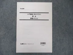 2024年最新】lec 司法試験 田中の人気アイテム - メルカリ