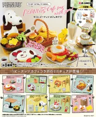 2025年最新】ピーナッツカフェ 皿の人気アイテム - メルカリ