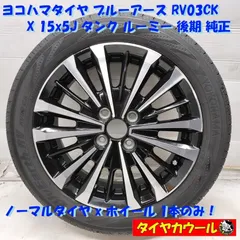 2025年最新】トヨタルーミー純正15インチホイールの人気アイテム 2025年最新】トヨタルーミー純正15インチホイールの人気アイテム