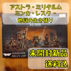 アストラ・ミリタルム ミンカ・レスク - 地獄の生き残り Hell's Last ウォーハンマー40,000