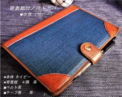 【背表紙付きA5サイズノートカバー】4隅茶■合皮サニー■ネイビー/茶