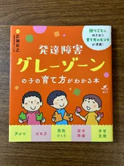 2025年最新】子どもの発達と診断（4）の人気アイテム - メルカリ