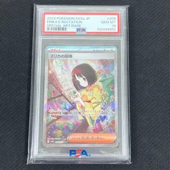 エリカの招待 SAR PSA10 206/165 PSA10】 エリカの招待 (SAR) {206/165} [SV2a/ポケモンカード151