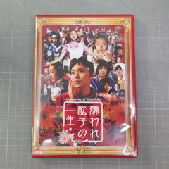 嫌われ松子の一生 DVD-BOX〈6枚組〉 Amazon.com: 嫌われ松子の一生 通常版 [DVD] : Movies & TV