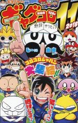 コミックボンボン 創刊12周年記念爆走号！ 1993年 11月号 レア - メルカリ