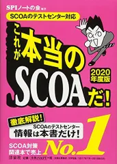 2024年最新】scoa 参考書の人気アイテム - メルカリ