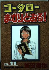 2025年最新】コータローまかりとおる dvdの人気アイテム - メルカリ