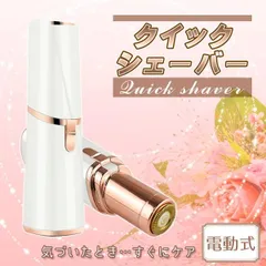 クイックシェーバー フェイスシェーバー 顔そり 顔剃り シェーバー レディース 電動 フェイス 電動シェーバー 女性用 替刃 スペア