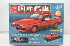 未開封 アシェット 国産名車コレクション 1/24 日産