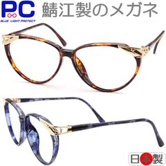 新品 鯖江製！日本製 老眼鏡 シニアグラス リーディググラス 大きいサイズ 大きめ 幅が広い 幅広 おしゃれ ブルーライトカット レディース 青色 茶色 ブルー ブラウン プラスチック 女性 1.0 1.5 2.0 2.5 3.0 3.5 No.JB102L