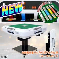 2611 全自動 麻雀 デジタル 表示 ガラス脚タイプ ホワイト 台 雀