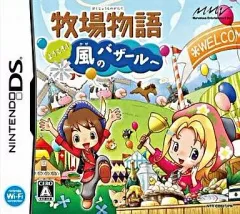 【中古】ニンテンドーDSソフト 牧場物語 ようこそ!風のバザールへ