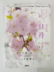 2025年最新】桜の通り抜け貨幣セットの人気アイテム - メルカリ