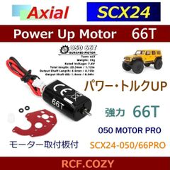 SCX24 ★ 強力 66T PRO MOTOR ★ トルク パワーアップ 050/66T クローラー 用