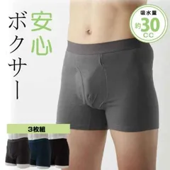 3枚組 軽失禁パンツ 安心ボクサーパンツ30cc 紳士 男性用 尿漏れ用 ちょい漏れ 下着 渡嘉毛織12042210のサムネイル