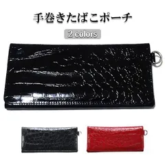 手巻きたばこポーチ クロコ タバコ おしゃれ マグネット タバコケース  ギフトのサムネイル