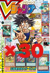 2024年最新】vジャンプ 2023年 7月号の人気アイテム - メルカリ