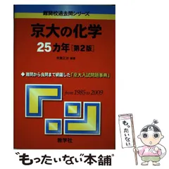 2025年最新】京大過去問の人気アイテム - メルカリ