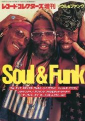 レコード•コレクターズ増刊号 ソウル&ファンク SOUL & FUNK - メルカリ
