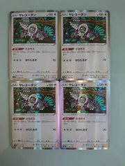 ポケモンカード  ポケカ  レア  ヤレユータン  4枚  S-2