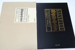 井伊大老/木俣守一/昭和15年/非売品/井伊直弼の人となりを窺い